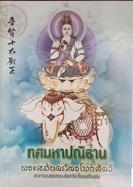 TFN-011  ทศมหาปณิธรรม