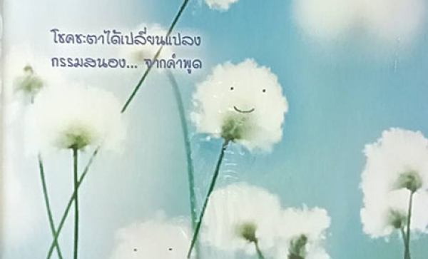 TFI-058  การ์ตูนคุณธรรม 2