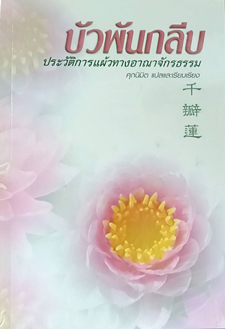 TFF-071  บัวพันกลีบ